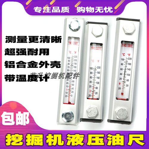 柳工挖掘机徐工中联三一卡特吊车液压油箱柴油液位计油位计油标尺