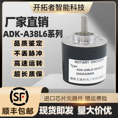 ADK-A38L6-I1000C3P光电编码器400P4P艾迪科I2048L1P-2M/I100PCP