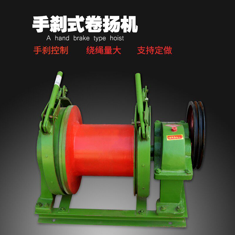 380V手刹式卷扬机1吨2吨电动卷扬机建筑卷扬机离合器溜放型卷扬机