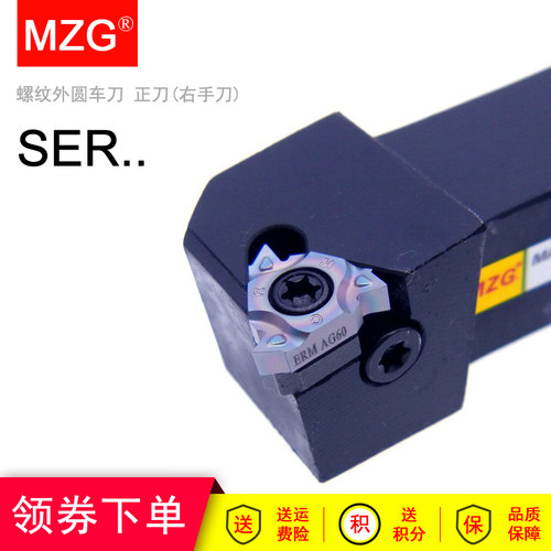 MZG数控车床外螺纹车刀SER SEL 1212 1616 2020 2525 H11 K16 M22