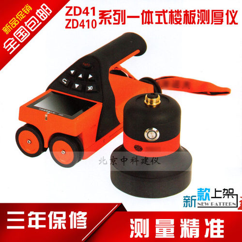 ZD41/410一体式楼板测厚仪 楼板厚度检测仪 非金属板厚度测试仪