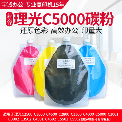 理光复印机MPC5501 C5000碳粉c3000 4500 5502粉盒c3502 3300墨粉