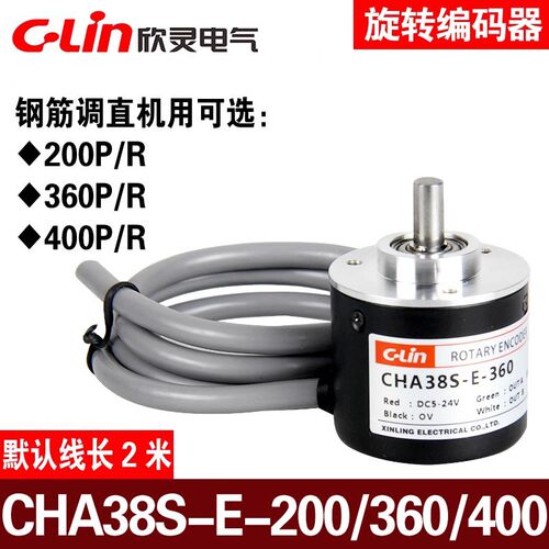 C-Lin欣灵 编码器CHB38S-N CHA38S-E-200 -360 -400钢筋调直机用