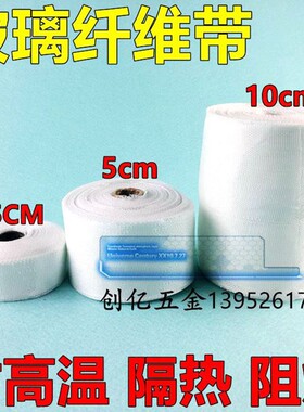 耐高温玻璃纤维带玻璃丝带缠绕带玻纤布保温带电热带5cm10cm15cm