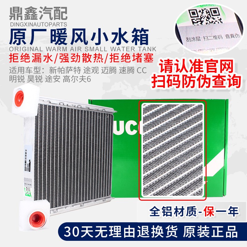 适配途观迈腾速腾新帕萨特CC明锐昊锐高6散热器箱水箱暖风小水箱