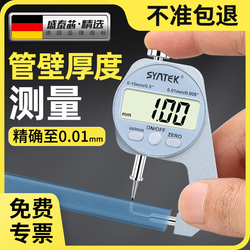 测厚仪高精度管壁测厚规数显厚度测量仪壁厚纸张板材珍珠点位卡尺