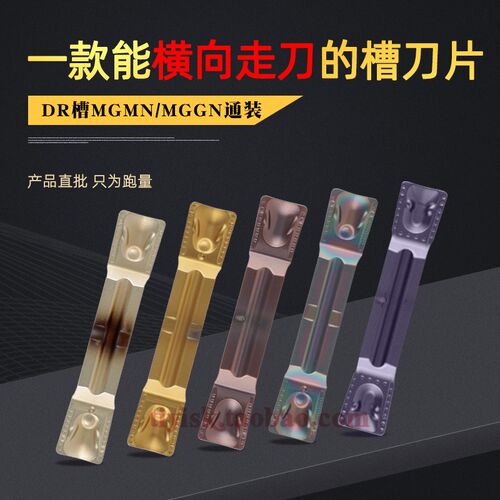横向走刀切槽车外圆槽刀片MGMN200/300/400/500-DR数控切断槽刀片