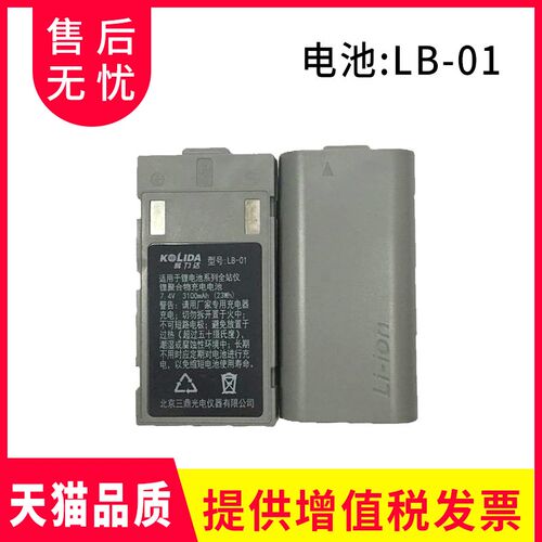 全站仪442R4/362/332全站仪新款电池LB-01 充电器LC-10