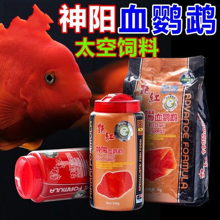 神阳艳红血鹦鹉饲料增红增色鱼食热带鱼罗汉鱼发财鱼血鹦鹉鱼粮