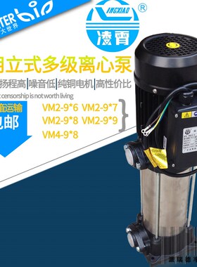 凌霄泵立式多级离心泵铜芯电机VM2-9*7/8/9 4-9*8T高压水泵增压泵