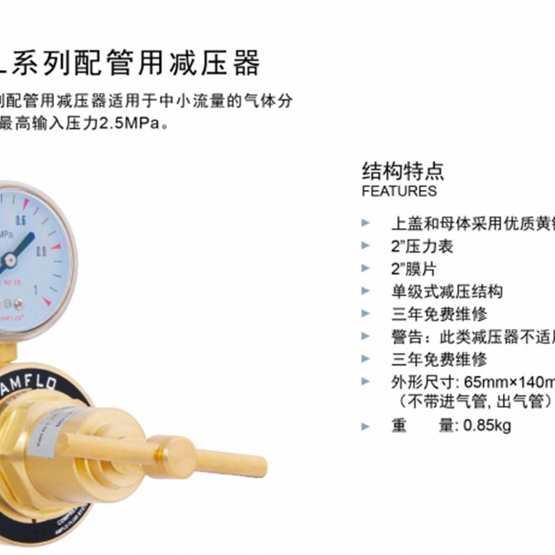 AMFLO敦阳R82L 乙炔丙烷天然气减压器 R82LY-15 LF-80 二级终端阀