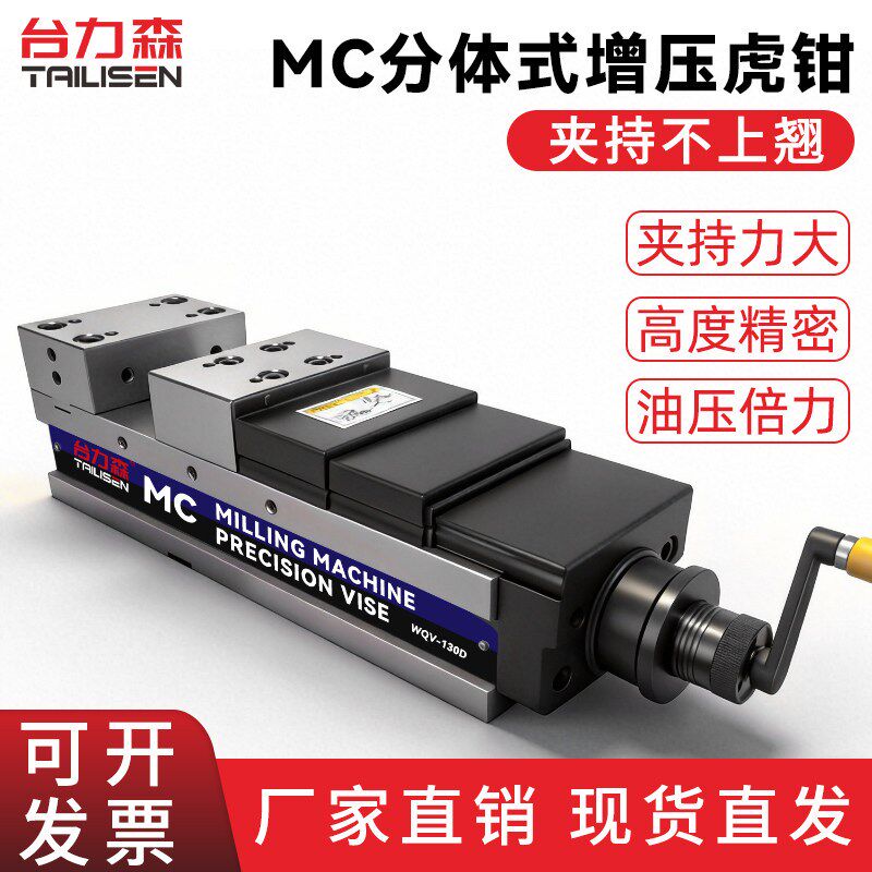 CNC倍力机械增压式高精密油压平口钳直角虎钳分体式虎钳铣床