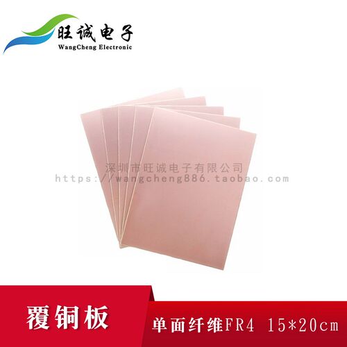 新品批量PCB单面玻纤覆铜板环氧FR4实验万用板15cmX20cm