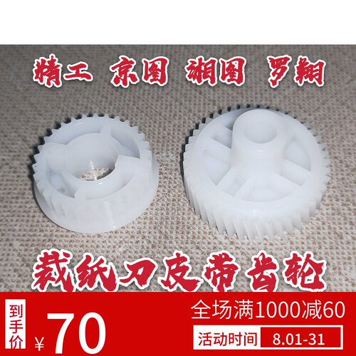 精工LP-1010 1020 1030 1040 2050裁纸刀皮带齿轮 2个一组