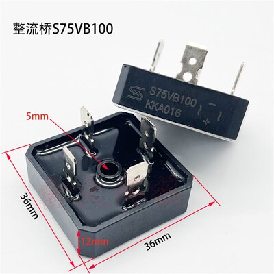 逆变焊机 整流桥S75VB100 焊机维修配件75A 1000V硅桥 整流器全新