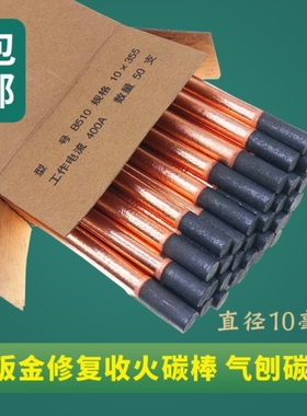 碳棒夹头碳棒碳弧气刨碳棒碳棒电极焊接钣金修复机收火碳棒