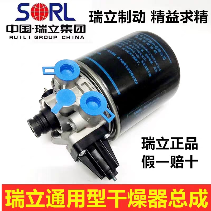 瑞立汽车货车空气干燥器总成气泵过滤器罐筒瓶解放斯太尔豪沃通用