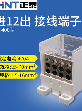 塑壳断路器空气开关400型A分线器1进12出多支回路铜电线接线端子
