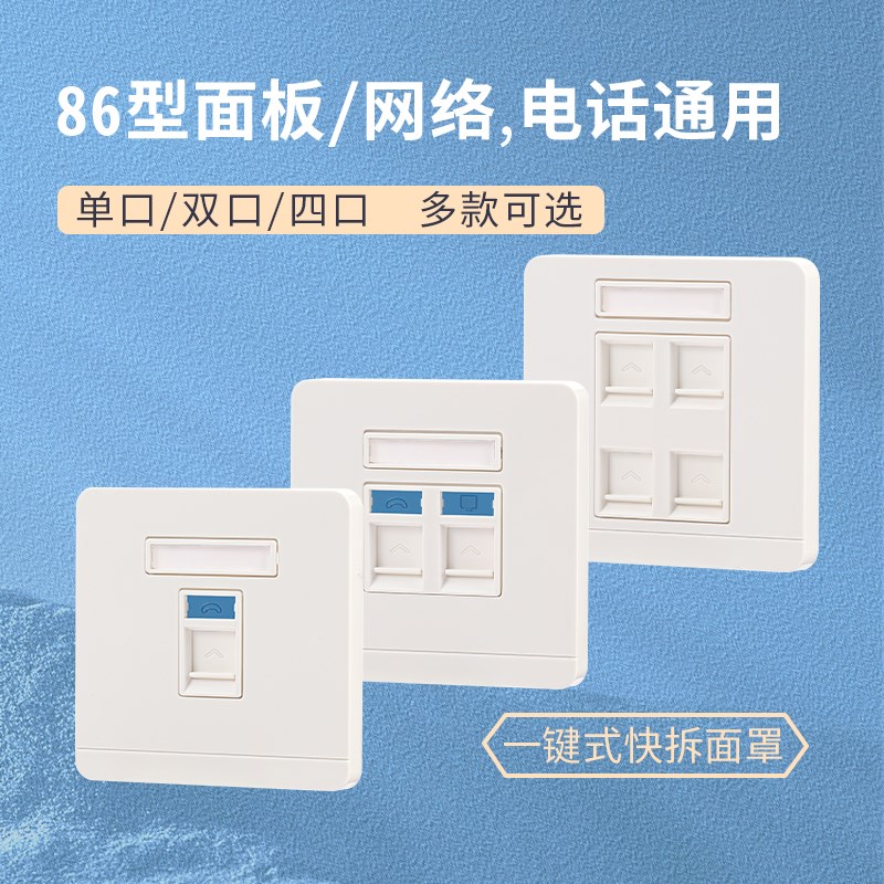 86型面板单口双口电脑电话面板双孔四口网络模块面电话脑墙面插座