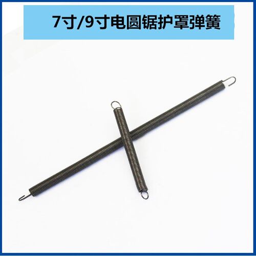 7寸9寸圆锯护罩弹簧 185长弹簧 保护罩235弹簧护罩弹王电圆锯弹王