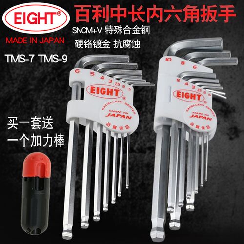 EIGHT进口日本百利L型加长六角匙TMS-7 9件套公制球头内六角扳手
