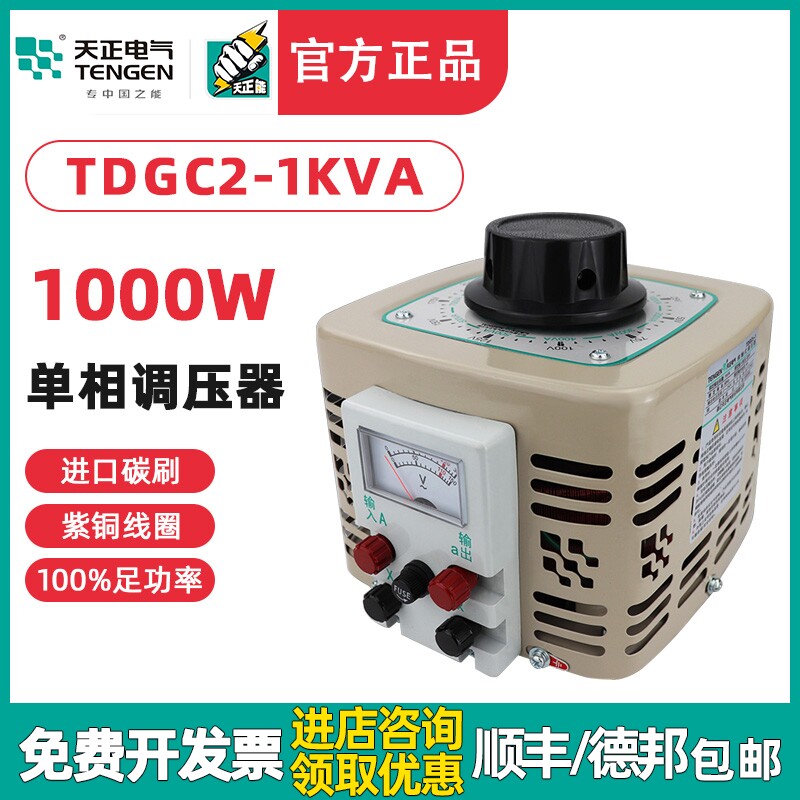 天正TDGC2-1kva调压器1000w单相220v接触式变压器0-250v 300V铜线