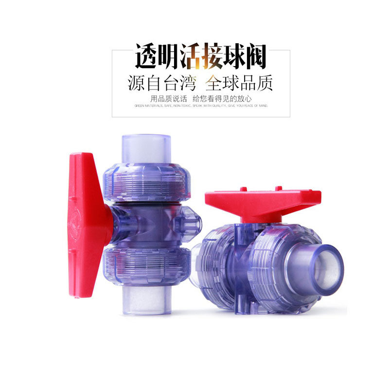 PVC透明双由令活接塑料双活接球阀开关阀门胶粘快装50管件4分工业
