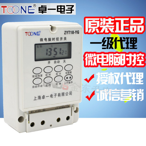 卓一光雨控时控开关ZYT10-YG定时开关光控雨控开关光控时间控制器