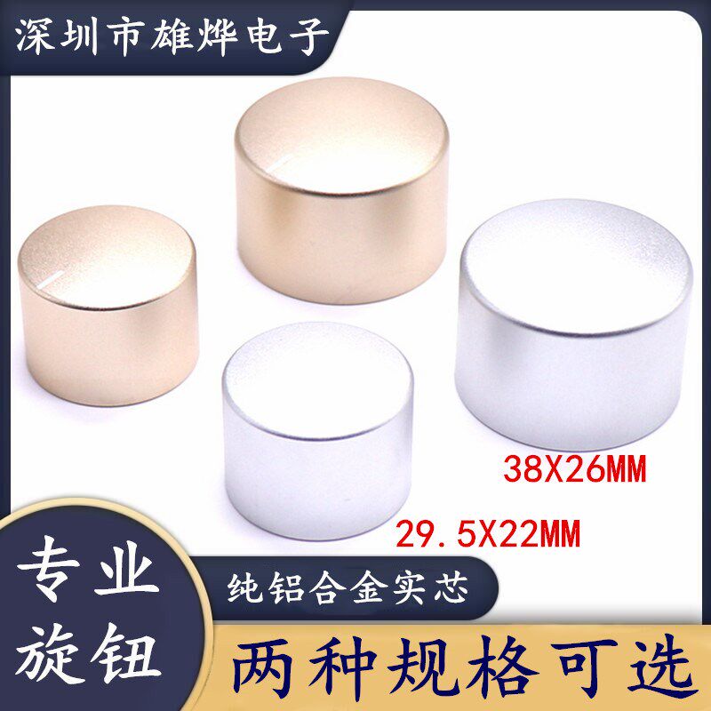 铝合金实芯旋钮 金属纯铝旋钮帽 胆机功放音量调节帽电位器旋钮帽