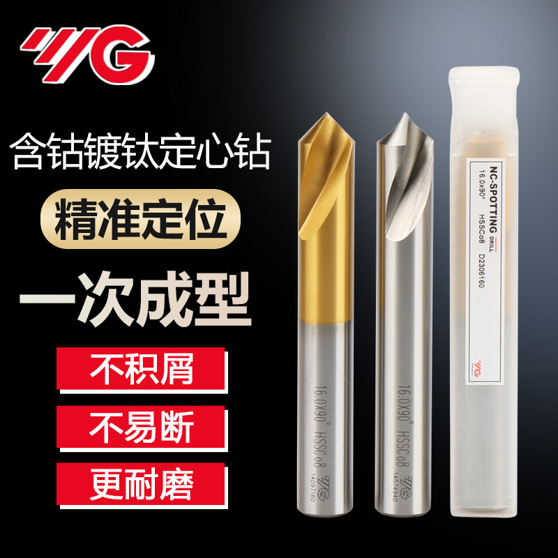 韩国YG 中心钻头定心钻 含钴镀钛不锈钢M42定位钻 90度倒角点孔钻