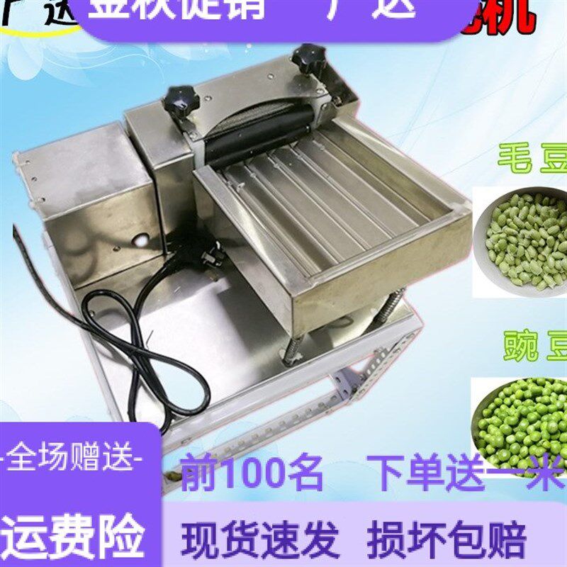 全自动毛豆剥壳机青豆豌豆拨壳去皮机2020新款剥毛豆神器1111促销