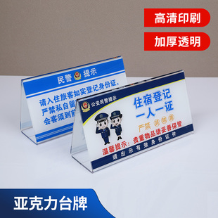 亚克力三角宾馆入住提示牌住宿登记桌牌台牌请出示证件一人一证牌