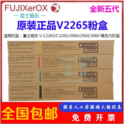 富士施乐V C2263 C2265粉盒  AP C2060 C3060 C2560碳粉墨粉 硒鼓
