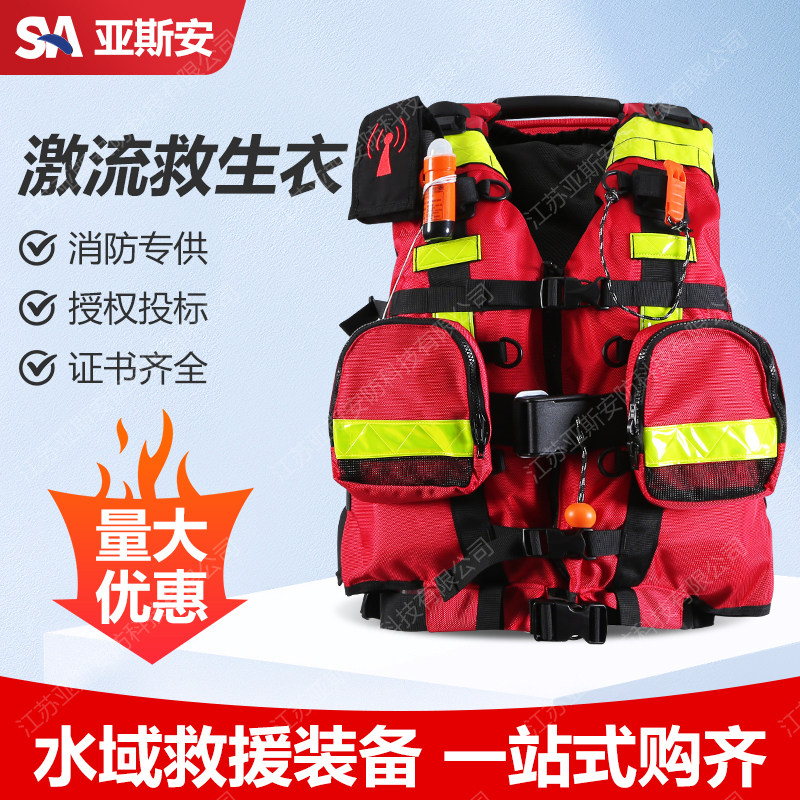 亚斯安 激流救生衣水域救援抢险专用大浮力190N多功能PDF救生装备