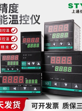 STYB上通仪表智能数显温控仪220v全自动温度控制器开关pid可调温