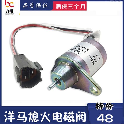 洋马4TNV94/4TNV98挖机熄火电磁阀/12V/24V熄火开关发动机电磁阀