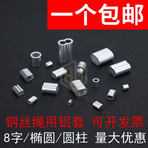 钢丝绳用铝套8字形椭圆形铝套铝扣铝束铝夹头铝接头m2m3m4m5m6