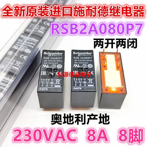 全新原装 RSB2A080P7 230V 继电器 8A 8脚 同 HF115F-A-230-2ZS4
