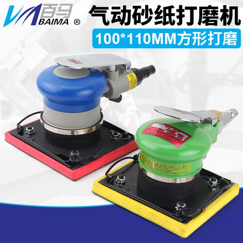 百马BM-M8气动打磨机正方形震动气磨腻子砂纸机拉绒带夹100*110mm