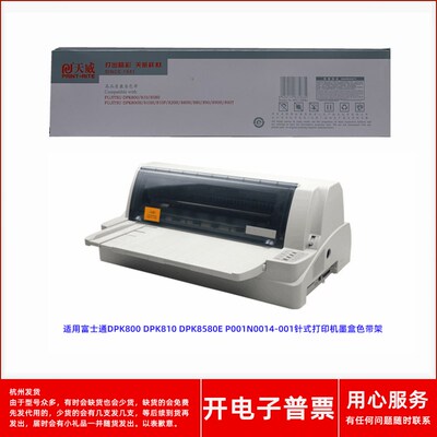 天威富士通DPK800 DPK6850 8580E P001N0014-001针式打印机色带架