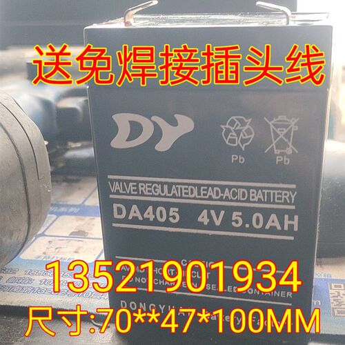DY蓄电池 DA405 4V5.0AH手电筒电池 钓鱼灯 手提灯电子秤手电电瓶