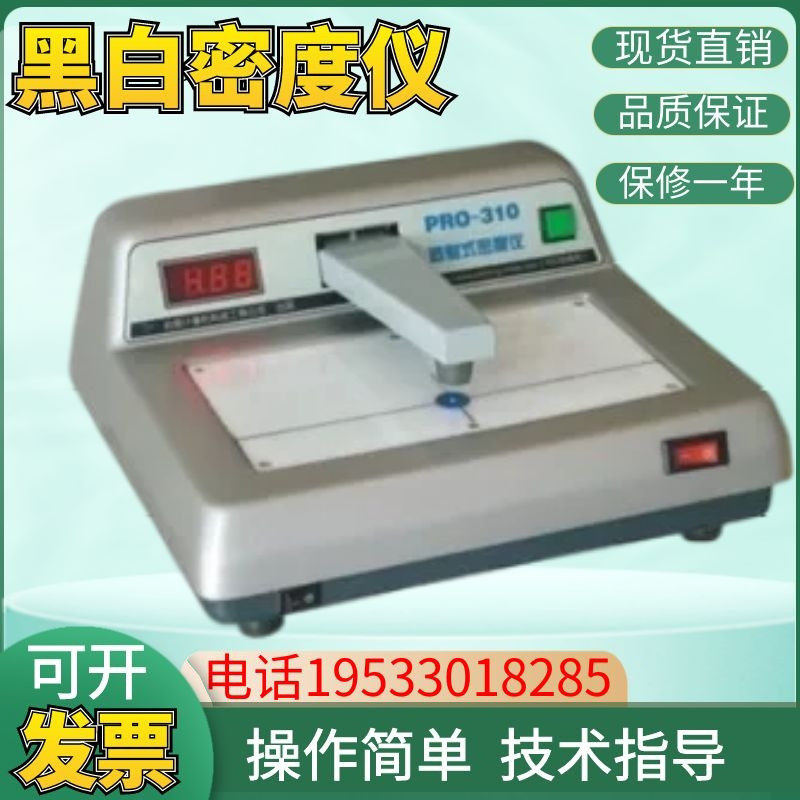 厂家直销PRO-310台式透射黑白密度仪菲林胶片黑度计现货包邮新品