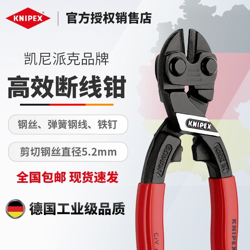 KNIPEX凯尼派克德国正品8寸钢筋剪断线钳电缆剪钢丝钳铁钉 弹簧剪