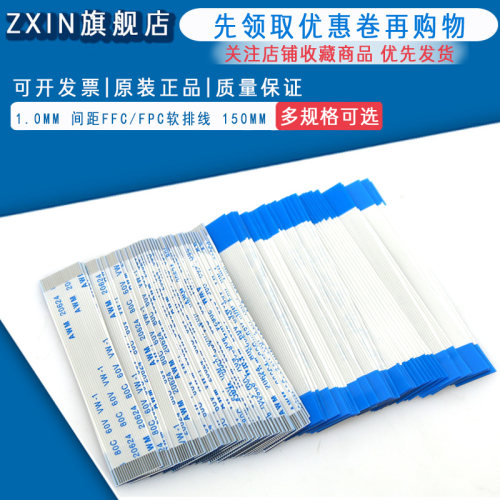 1.0MM 间距FFC/FPC软排线4/5/6/9/10/13/20PIN 150MM 10根