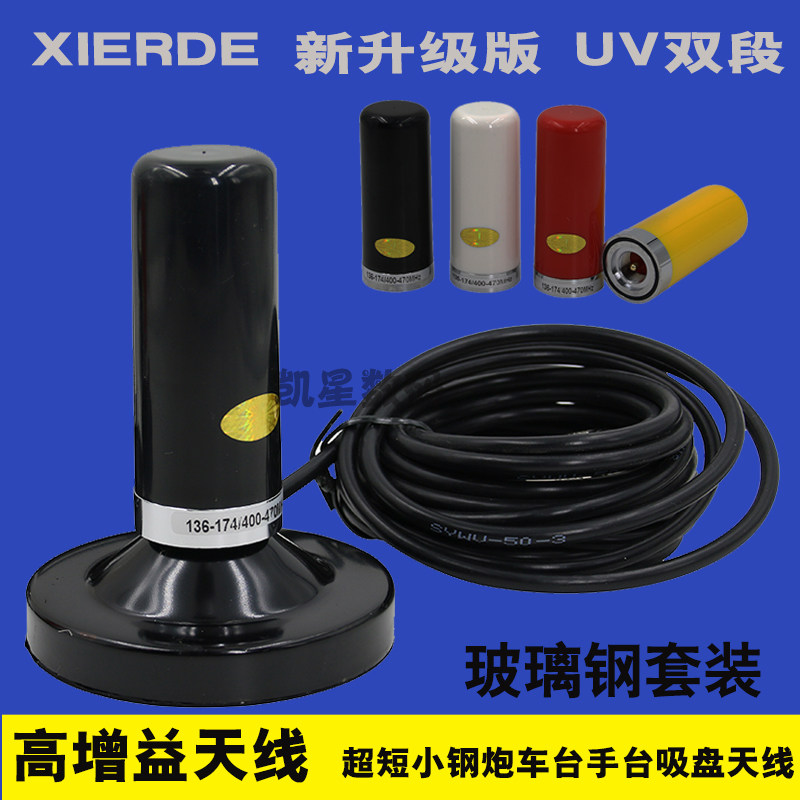 对讲机天线 小钢炮UV双段 超短车载天线 迷你超强 手台 车台通用