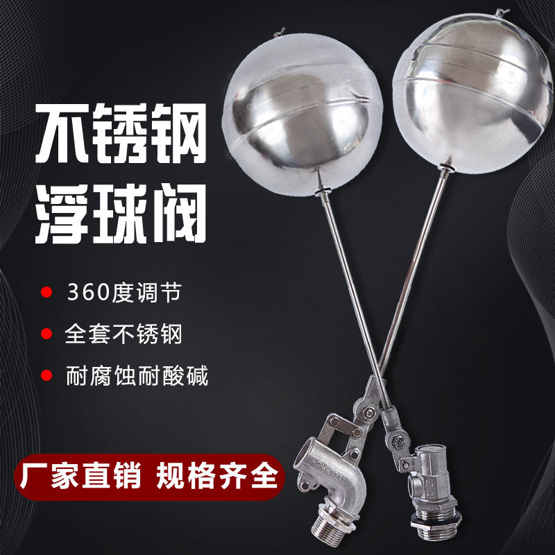 不锈钢浮球阀dn50水位控制阀4分水箱水塔进水阀液位开关控制器
