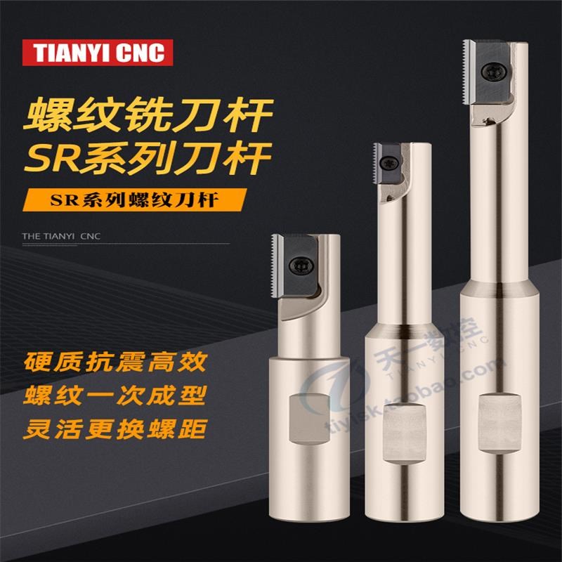 加工中心螺纹铣刀杆 螺纹铣刀梳齿多齿内螺纹铣刀SR0012F14/21H21