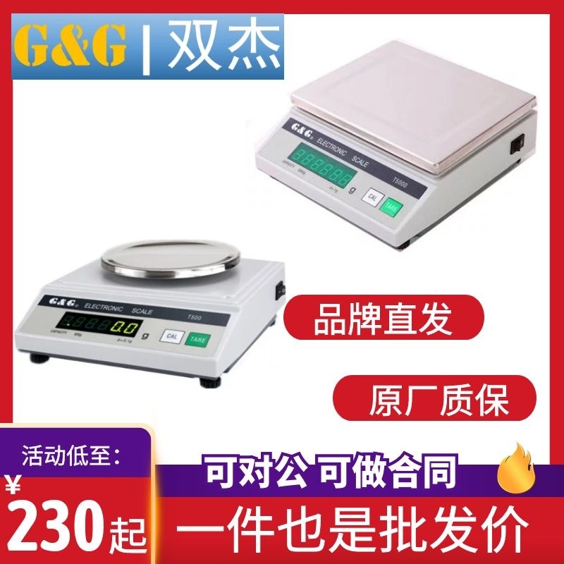 双杰电子称电子天平T200 T500 T1000药店药材珠宝精密电子秤现货