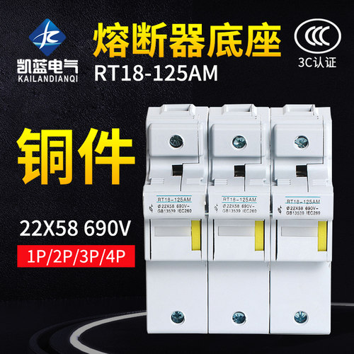 R017保险丝座RT18-125AM导轨式熔断器底座1P2P3P4P熔芯子80A22*58