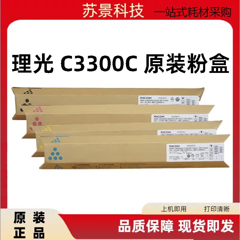 原装理光 MP C3300C黑粉 MP C3501C C2800 C3300 墨粉 碳粉 粉盒